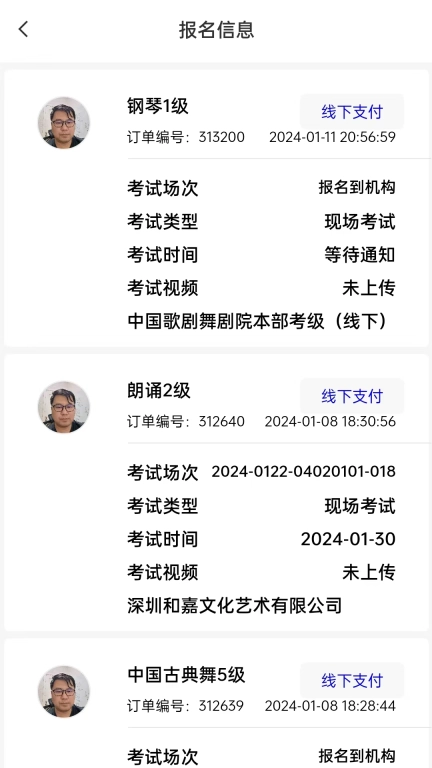 线上考级