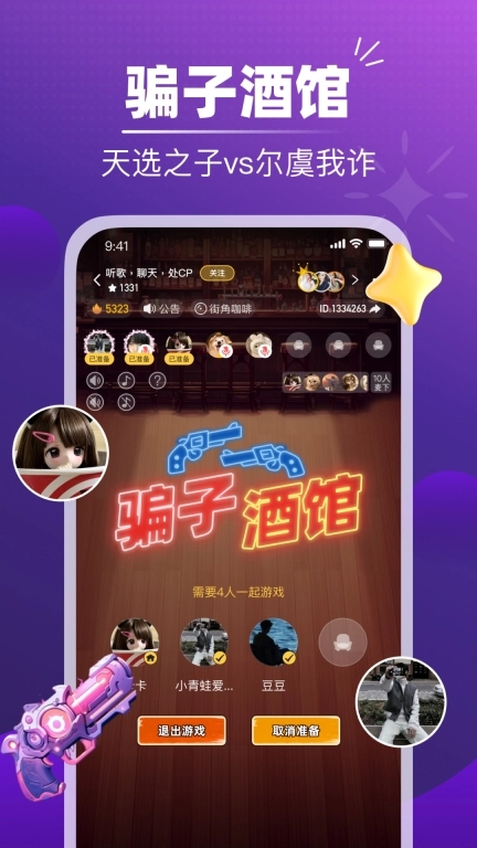 音对语聊-骗子酒馆恋爱交友版