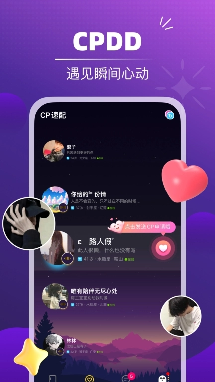 音对语聊-骗子酒馆恋爱交友版