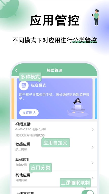 极守护-家长
