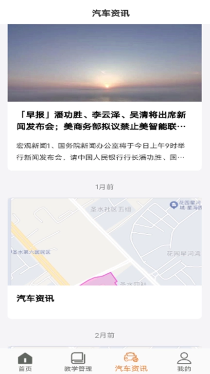 安安车生活