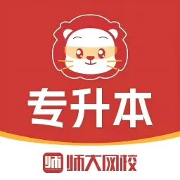 师大网校-专升本刷题网课模考练习