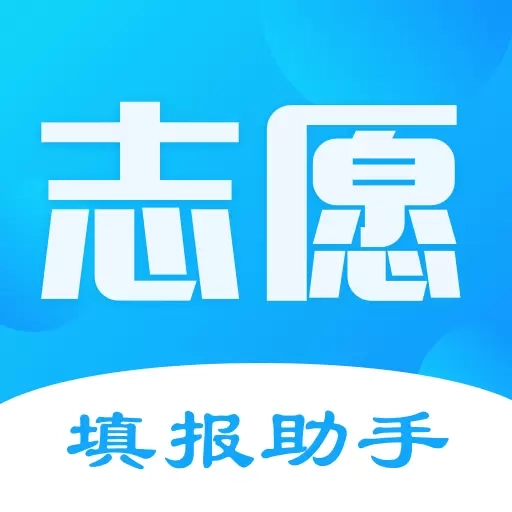 高考志愿填报-志愿填报2026