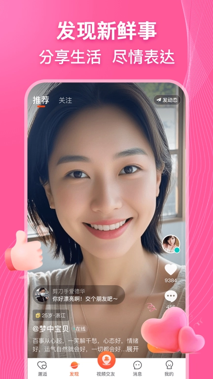 乡遇-同城交友