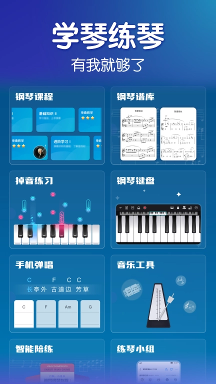 来音钢琴-钢琴键盘自学钢琴陪练