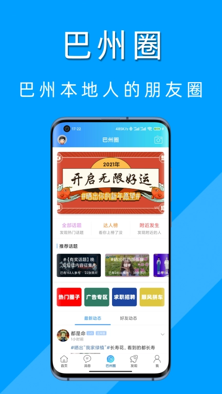巴州在线