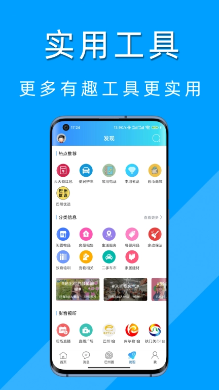 巴州在线
