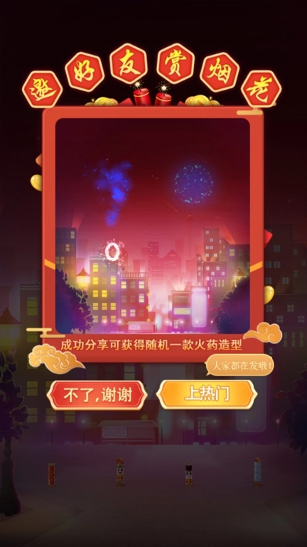 鞭炮模拟器