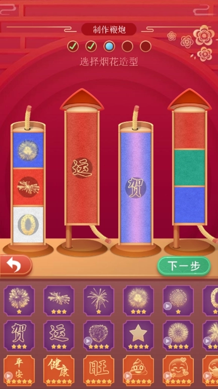 鞭炮模拟器