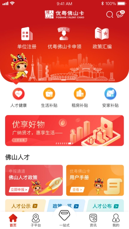 优粤佛山卡