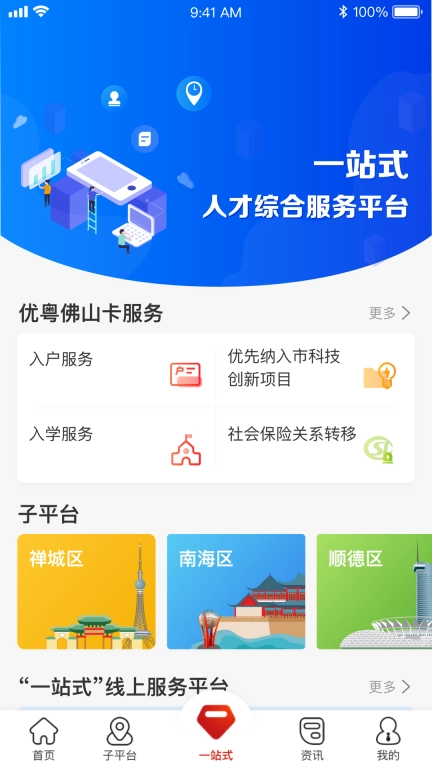 优粤佛山卡
