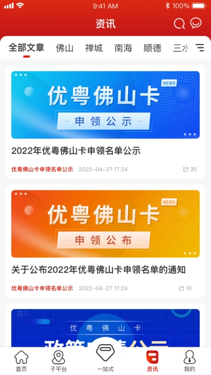 优粤佛山卡