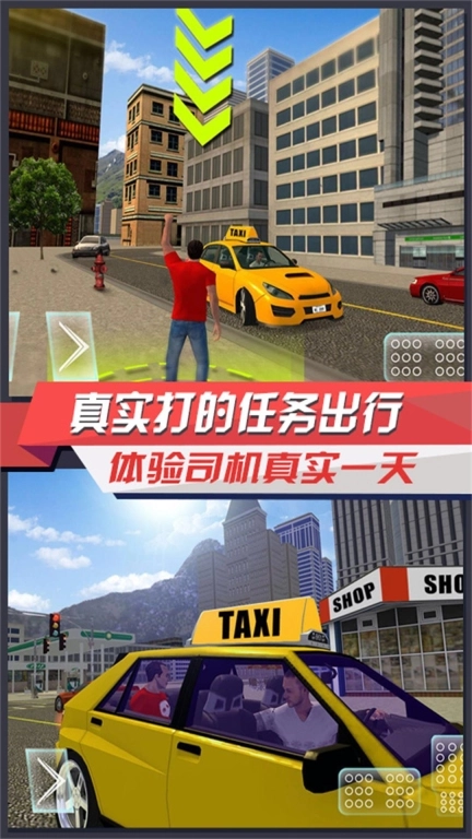 城市出租车模拟器-模拟出租司机