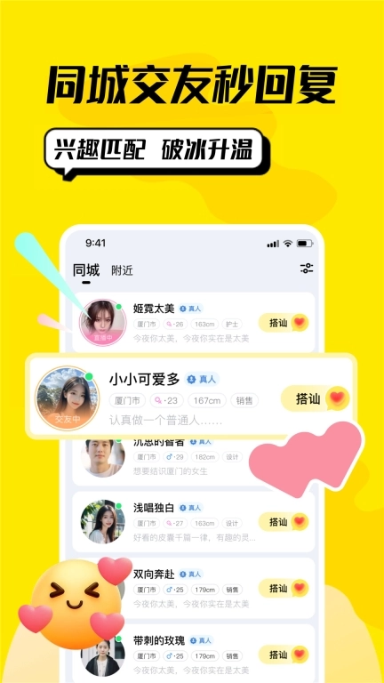 恰聊-男女交友