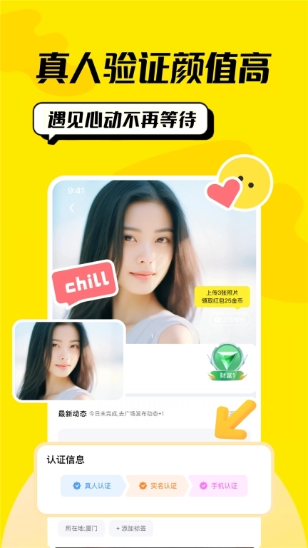 恰聊-男女交友