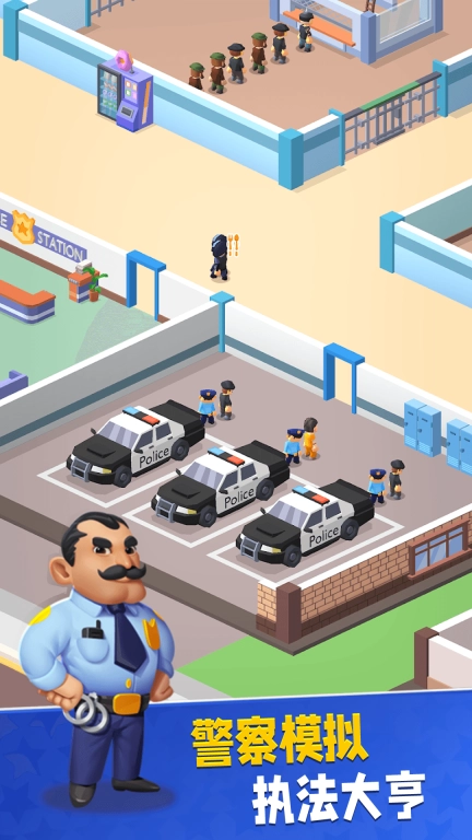秘密行动-模拟经营警局