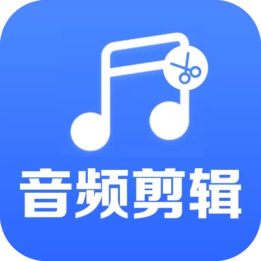 音频剪辑助手