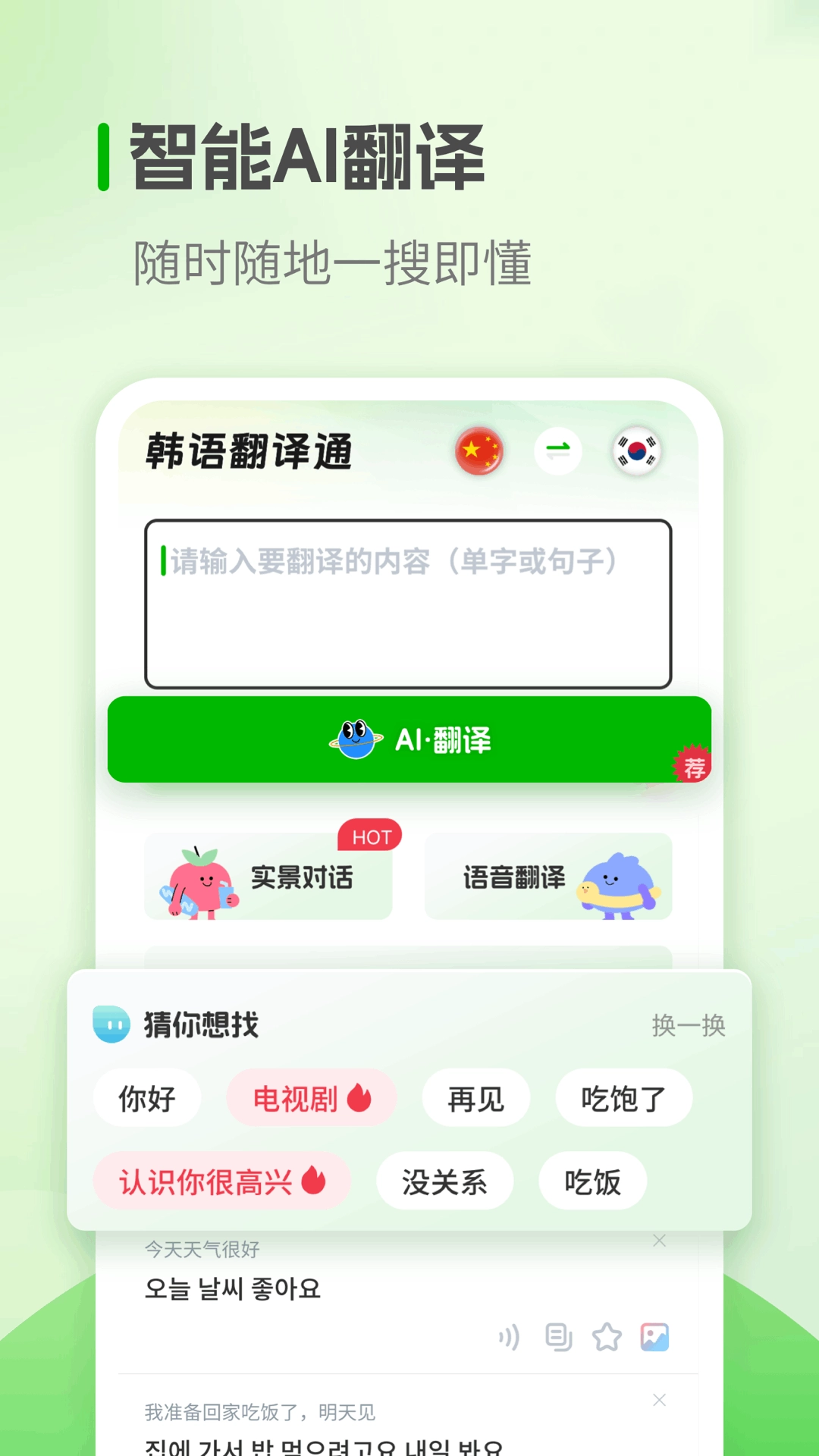 韩语学习-韩语随身学习工具