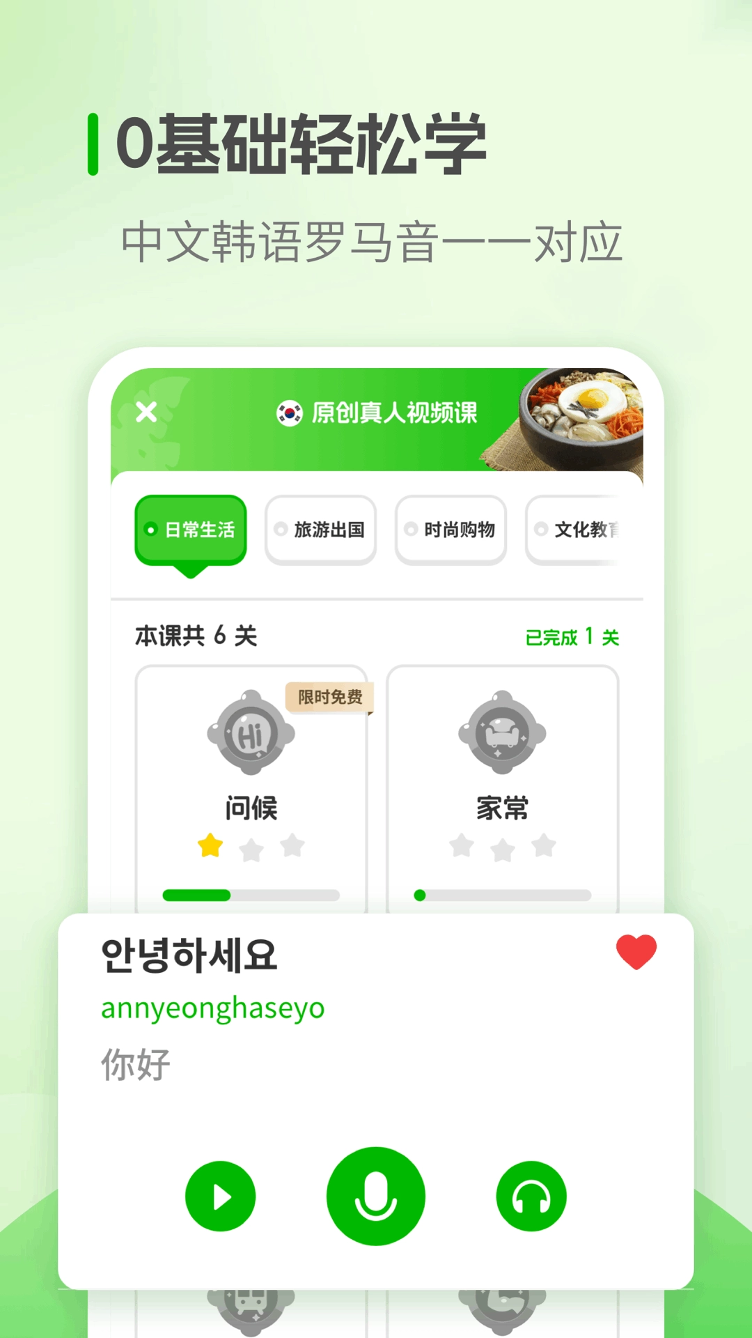 韩语学习-韩语随身学习工具