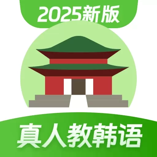 韩语学习-韩语随身学习工具