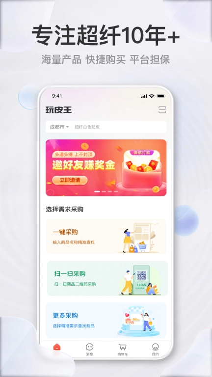 玩皮王