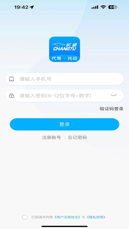 长途