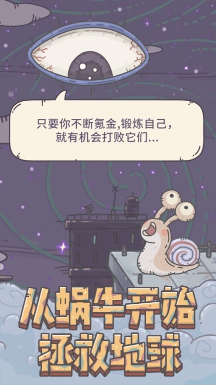 最强蜗牛-魔性玩梗