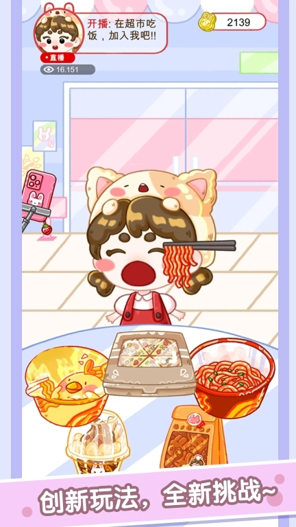 吃播达人