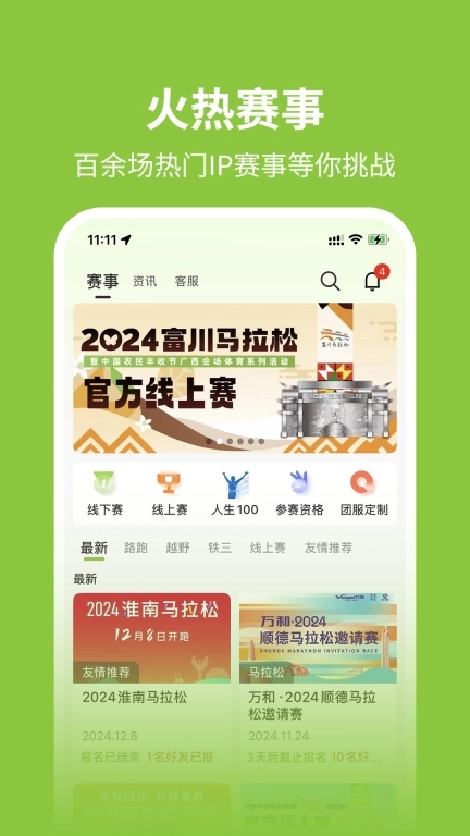 第一赛道-马拉松