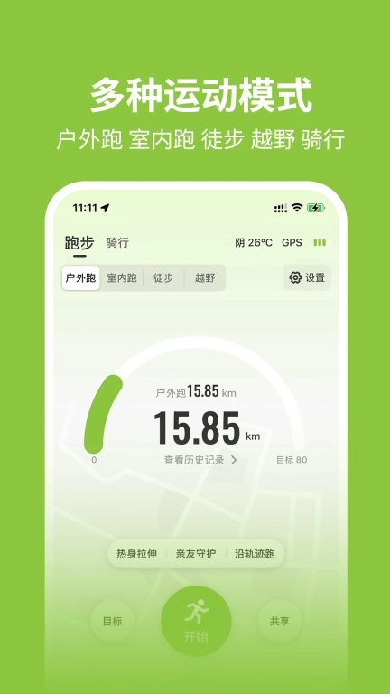 第一赛道-马拉松