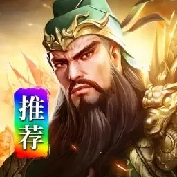 王者争霸-三国策略