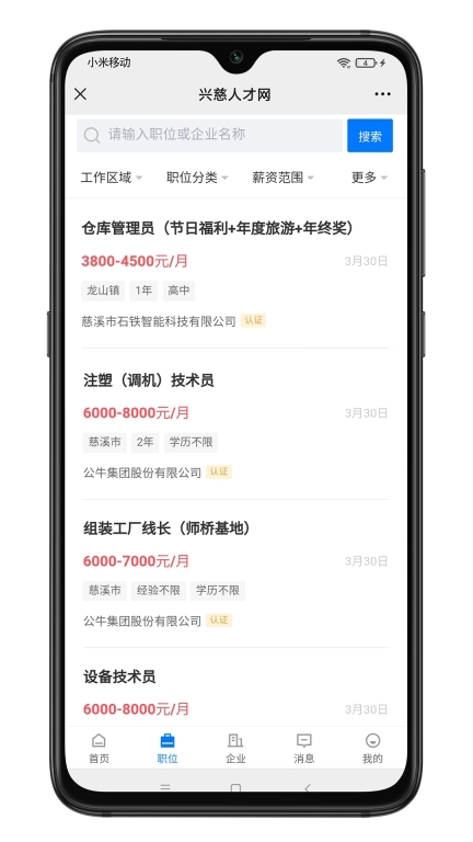 兴慈人才网