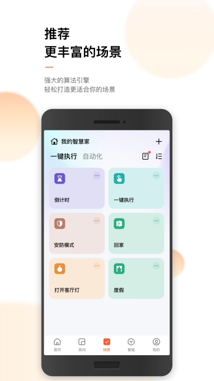 涂鸦-涂鸦智能智享生活