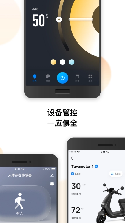 涂鸦-涂鸦智能智享生活
