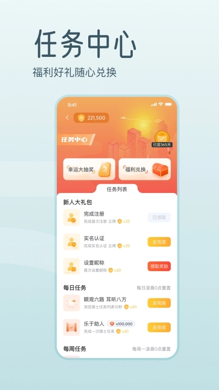 骑士享家