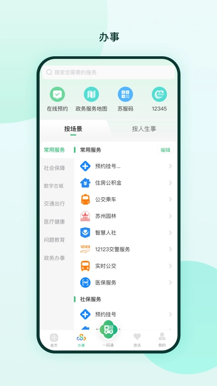 苏周到