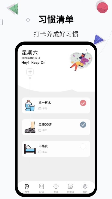 习惯打卡养成-运动打卡周计划