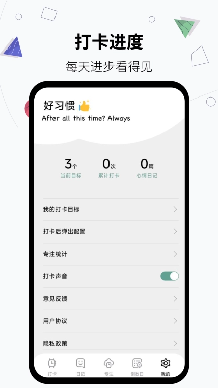 习惯打卡养成-运动打卡周计划
