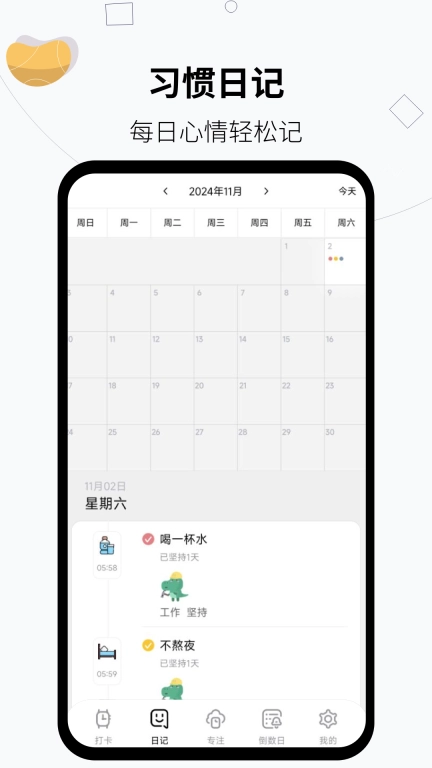 习惯打卡养成-运动打卡周计划