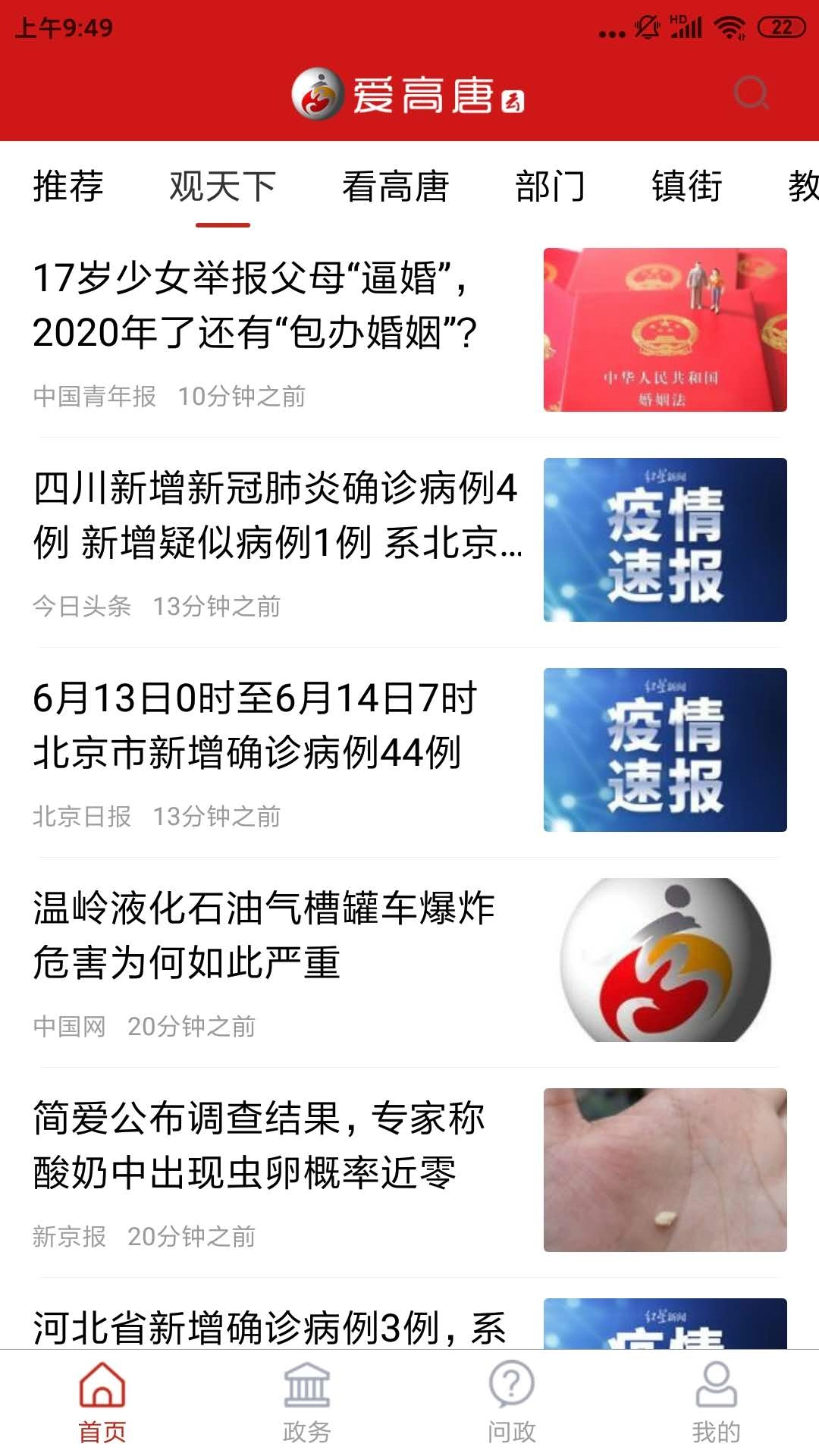 爱高唐