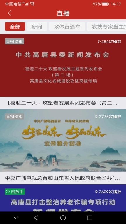 爱高唐
