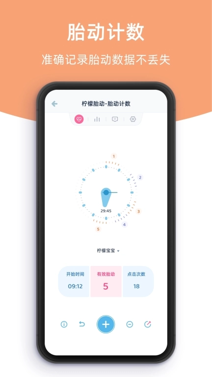 柠檬胎动-孕期和产后好帮手