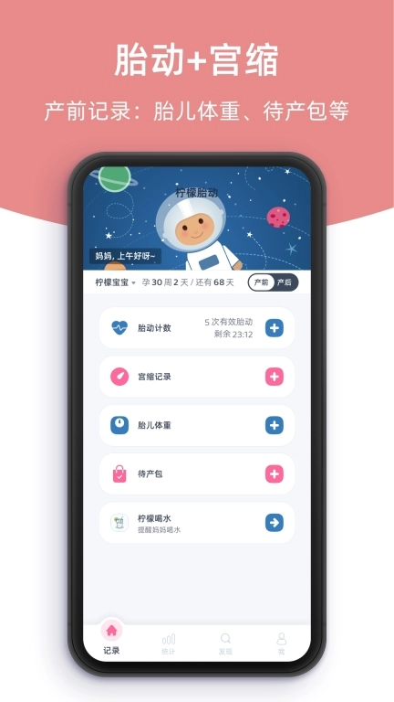 柠檬胎动-孕期和产后好帮手