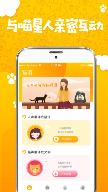 人猫人狗翻译器-人猫交流器