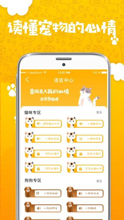 人猫人狗翻译器-人猫交流器