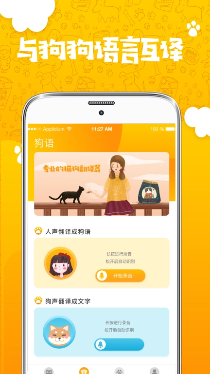 人猫人狗翻译器-人猫交流器
