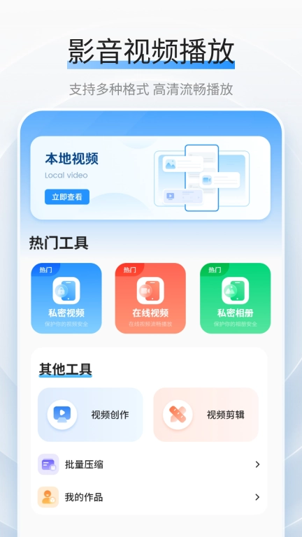影音播放器