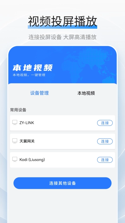 影音播放器