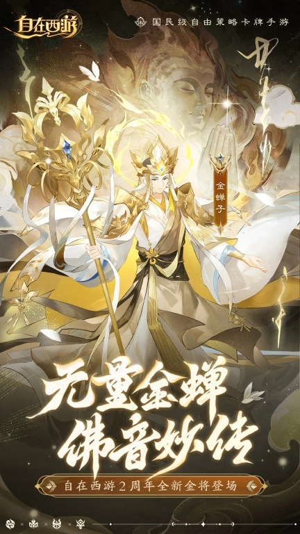 自在西游