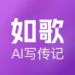 如歌